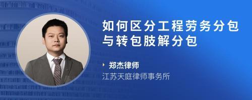 工程劳务分包中实际施工人的临时劳动者与承包人的劳动关系认定