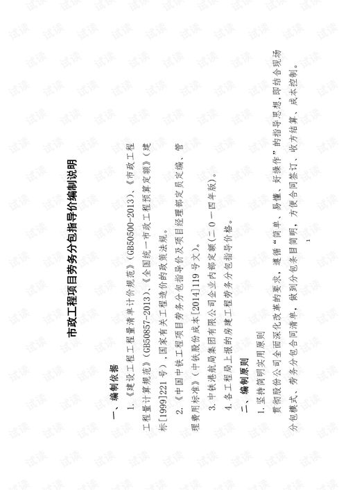 《市政工程全国劳务分包指导价（2020版）》解读与工程劳务分包实践指南