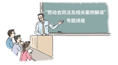 工会普法 职工权益要维护，法律服务伴身边——聚焦工程劳务分包